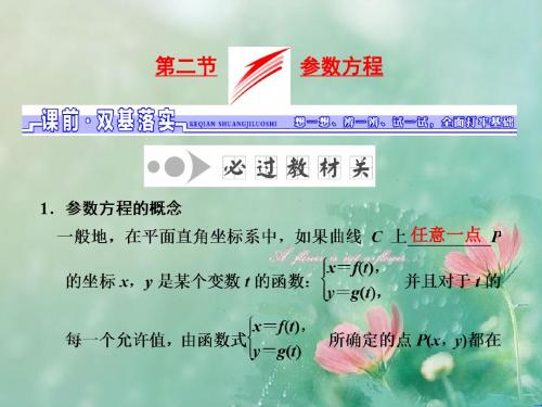 【三维设计】2018届高三数学(理)一轮总复习(人教通用)