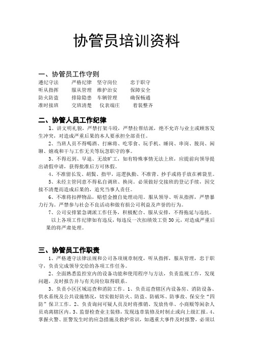 协管培训资料