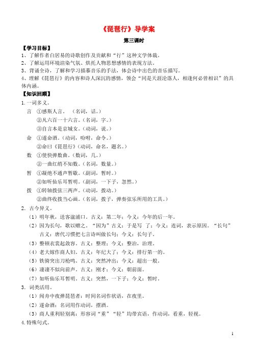江苏省灌南高级中学高中语文《琵琶行》第三课时导学案 苏教版必修4