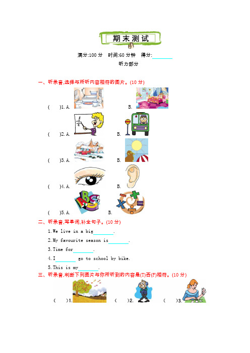 冀教版六年级英语上册期末测试题及答案