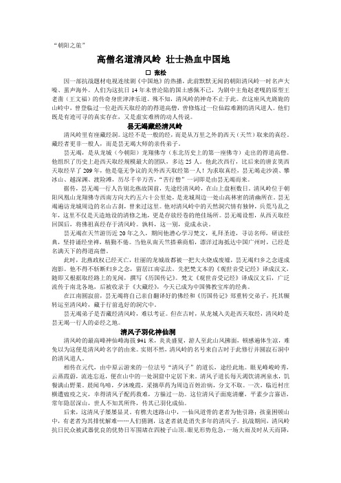 朝阳之旅：高僧明道清风岭,壮士热血中国地