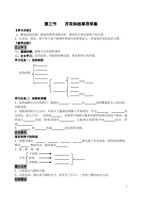 第三单元  第二章第三节 开花和结果