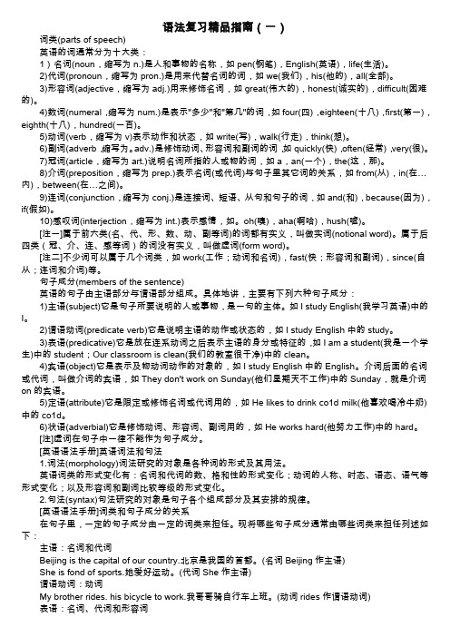 (完整word版)英语语法复习资料大全