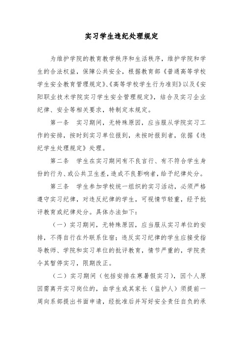高职顶岗实习学生违纪管理规定