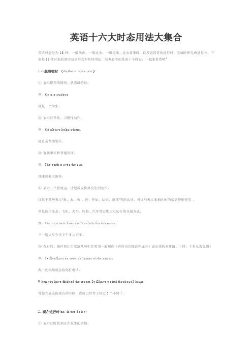 英语十六大时态用法大集合
