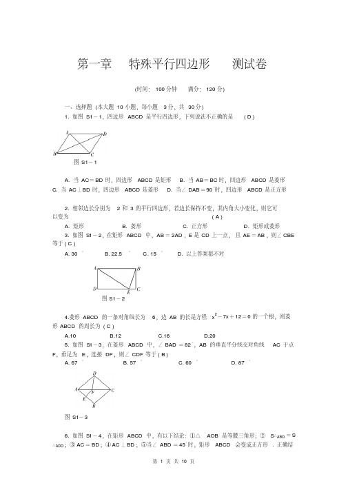 雅安中学2019北师大版九年级上册数学第一章特殊平行四边形测试卷(有答案)