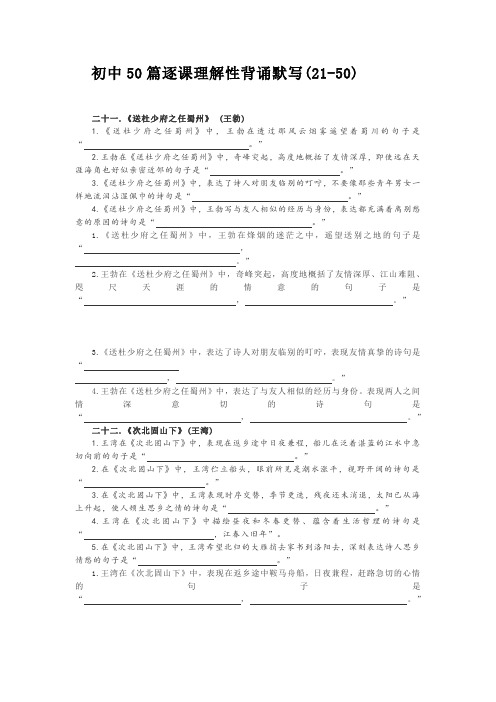 初中50篇逐课理解性背诵默写