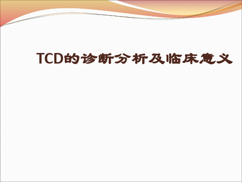 CD的诊断分析及临床意义PPT课件