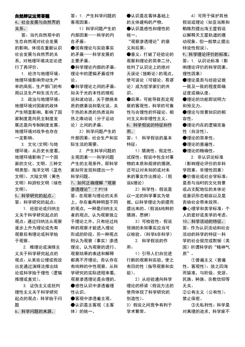 自然辩证法简答题(个人版) 2
