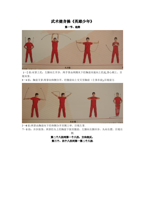 武术操《英雄少年》分解图解-标准排版直接打印【范本模板】