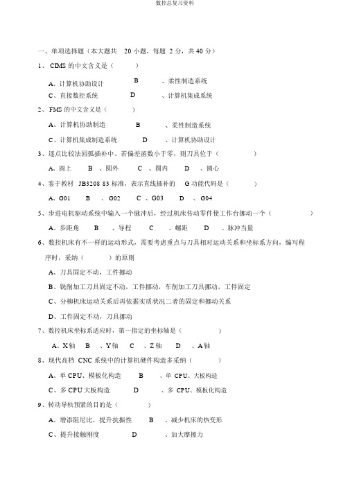 数控总复习资料