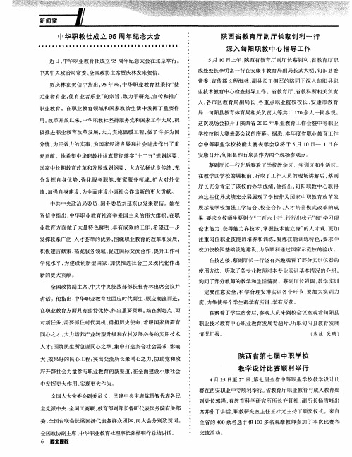 陕西省第七届中职学校教学设计比赛顺利举行