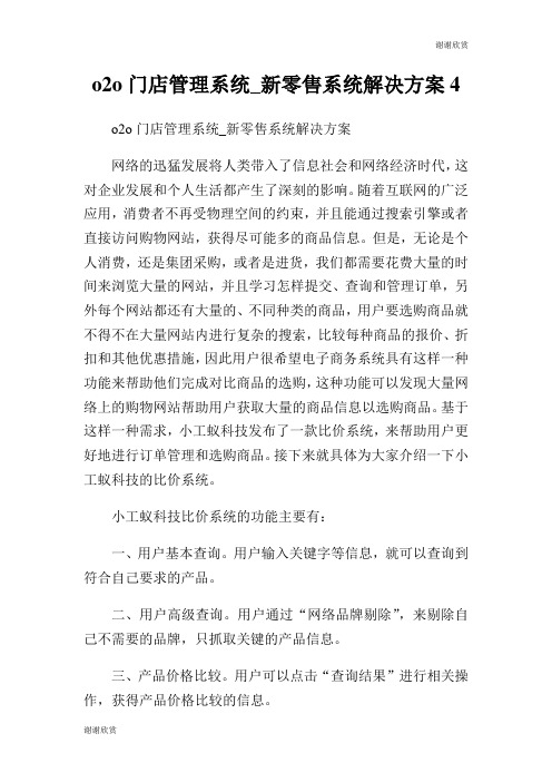 o2o门店管理系统新零售系统解决方案.doc