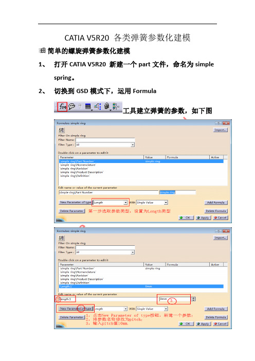 CATIA V5R20各类弹簧参数化建模