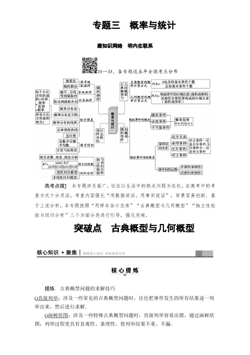 高三文科数学(通用版)二轮复习第1部分 专题3 突破点6 古典概型与几何概型 Word版含解析