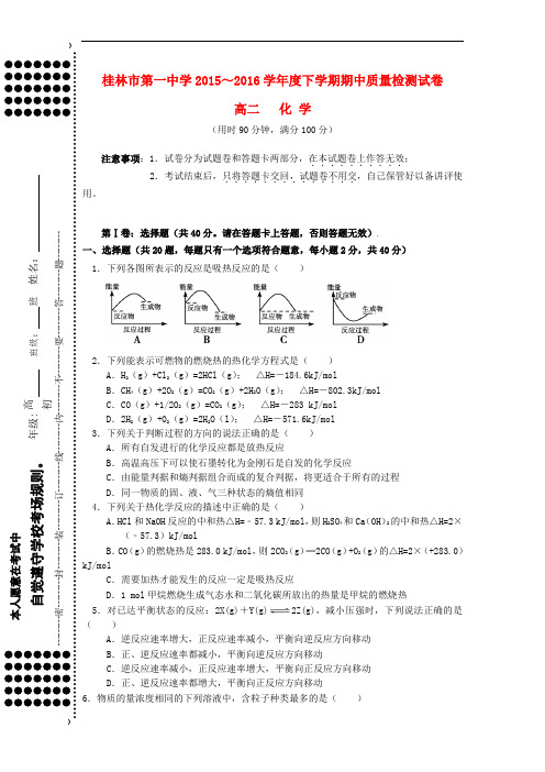 广西桂林市某知名学校高二下学期期中试题(全科)