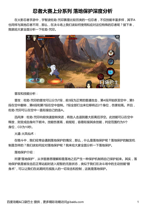 忍者大赛上分系列 落地保护深度分析