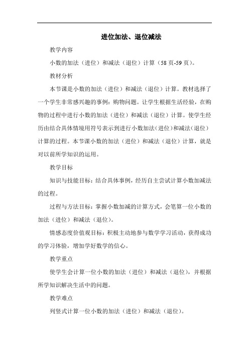 进位加法、退位减法