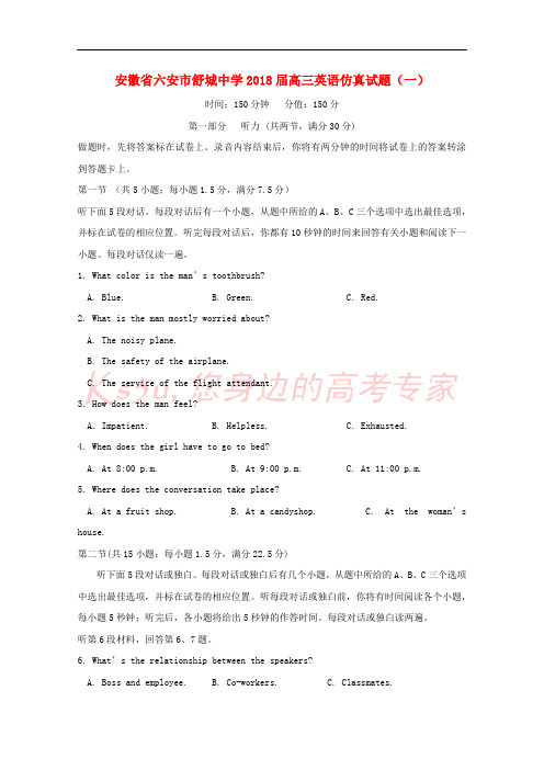 安徽省六安市2018届高三英语仿真试题(一)
