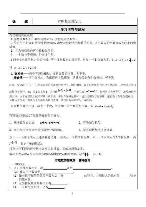 有理数加减混合运算复习