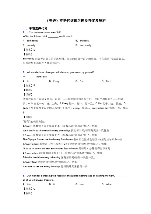 (英语)英语代词练习题及答案及解析