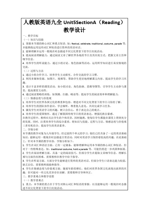 人教版英语九全Unit5SectionA(Reading)教学设计