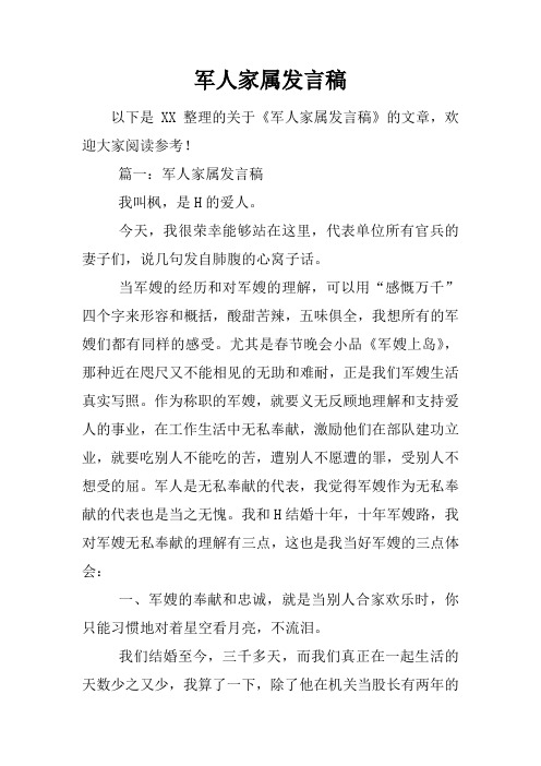 军人家属发言稿