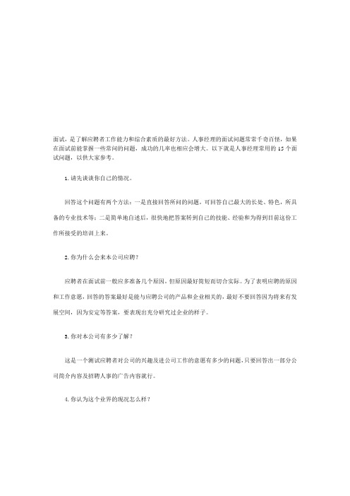 采购经理面试试题