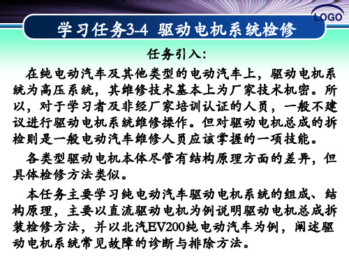 电动汽车驱动电机系统检修ppt课件