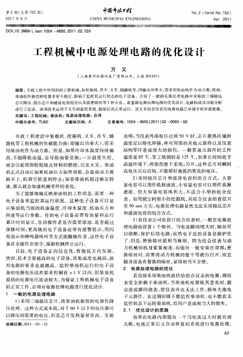 工程机械中电源处理电路的优化设计