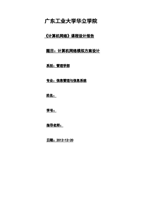 计算机网络课程设计