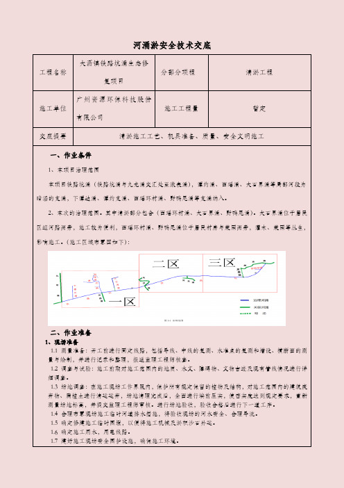 河道沙涌施工技术交底