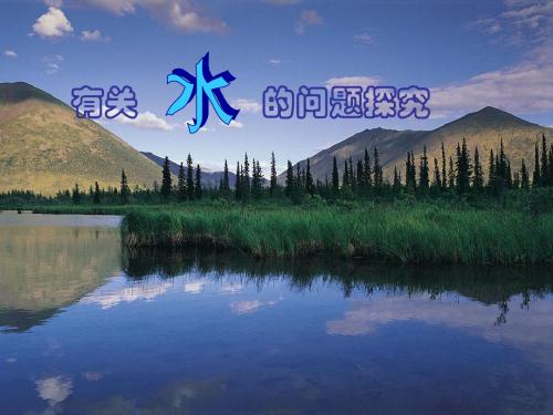 沪教版第二章《 第四节 自然界中的水》ppt课件(方案二)