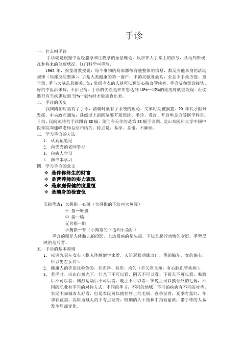 手诊
