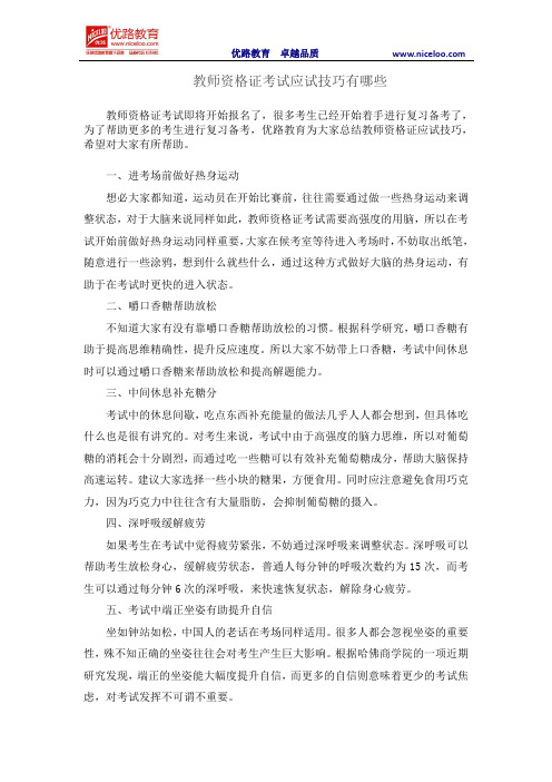 教师资格证考试应试技巧有哪些