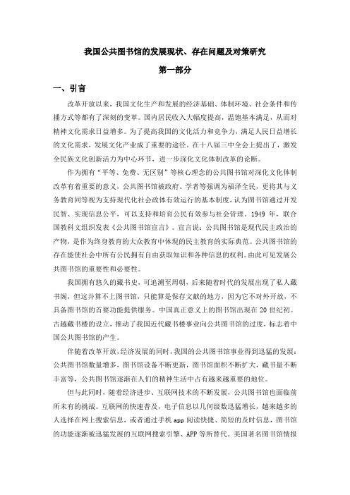 我国公共图书馆的发展现状及核心竞争力的提升