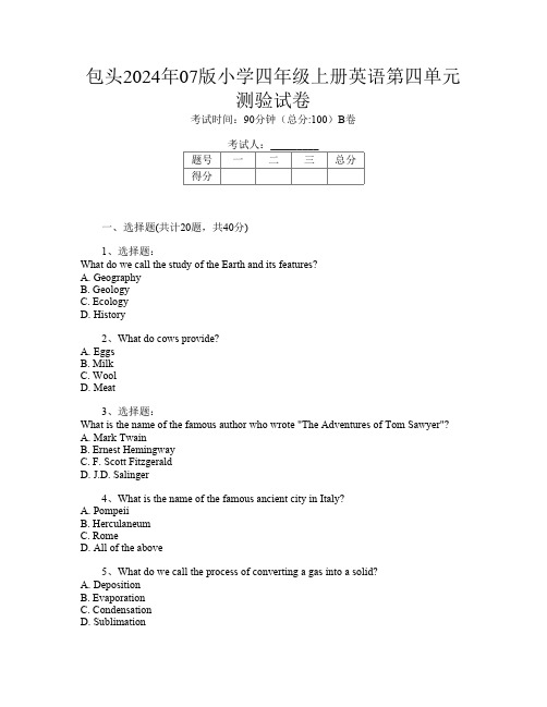 包头2024年07版小学四年级上册B卷英语第四单元测验试卷