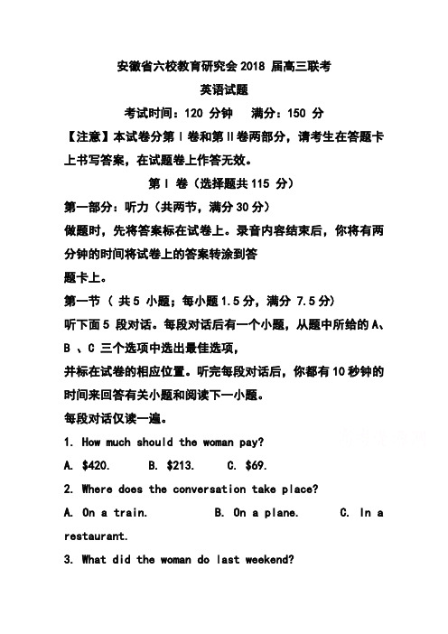 2018届安徽省六校教育研究会高三第二次联考英语试题及答案