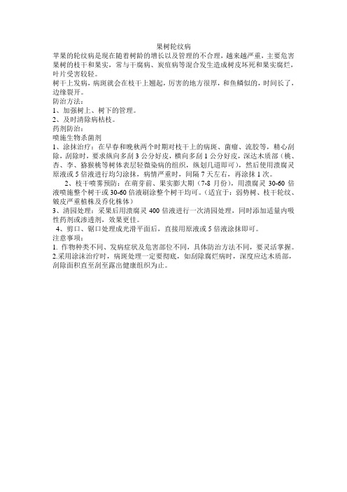 果树轮纹病
