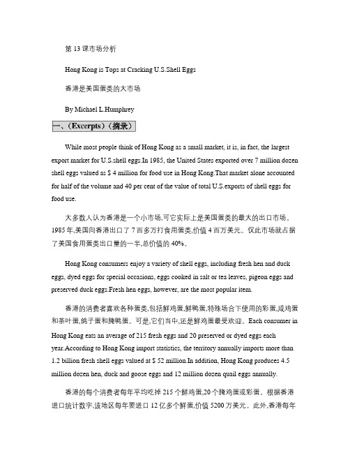 第13课市场分析外刊经贸知识选读,每课重要知识点,串讲,.