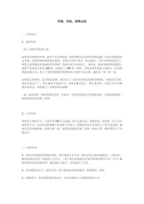 外协