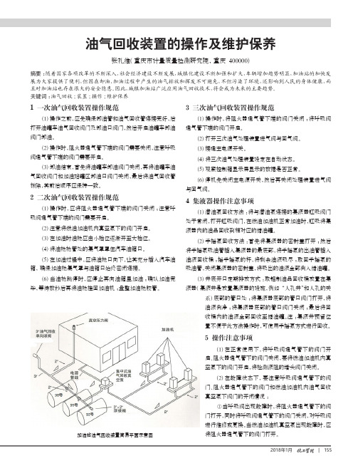 油气回收装置的操作及维护保养