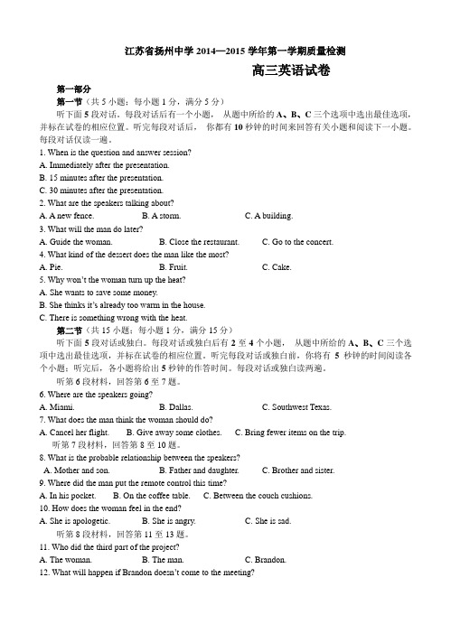 江苏省扬州中学2015届高三上学期10月质量检测英语试卷及答案
