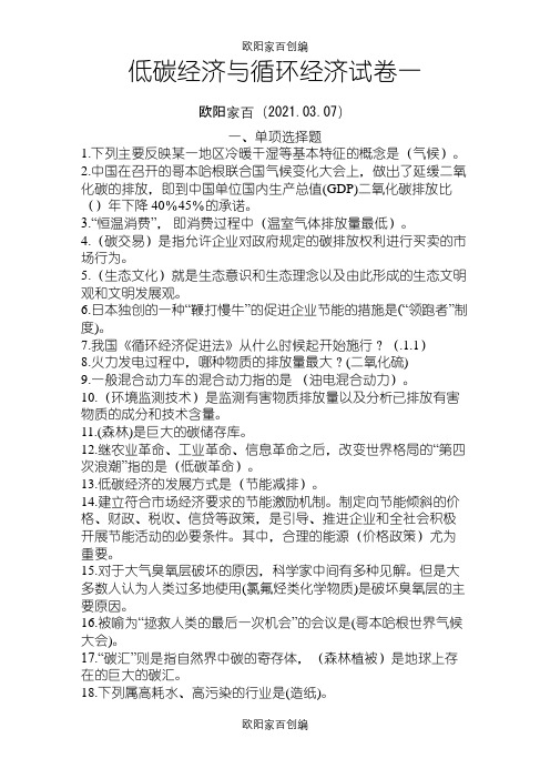 循环经济与低碳经济  练习考试题  含答案之令狐采学创编之欧阳家百创编