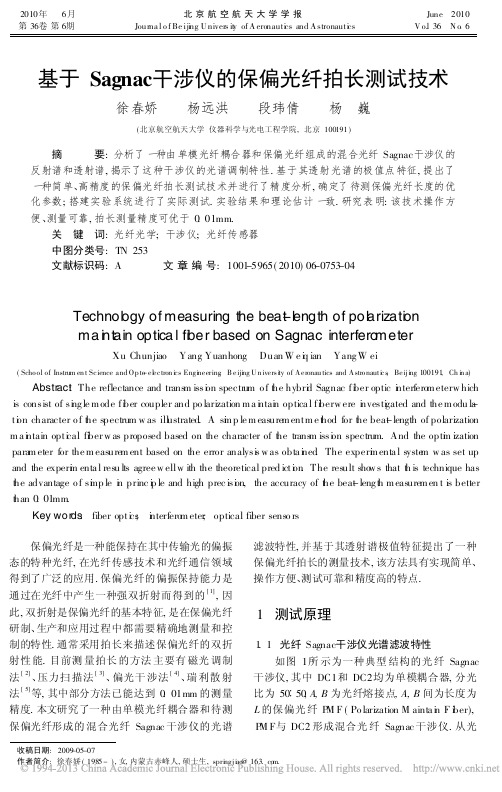 基于Sagnac干涉仪的保偏光纤拍长测试技术_徐春娇
