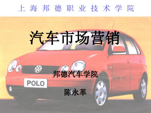 aat_汽车市场营销模式(PPT 70)