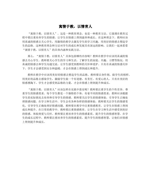 寓情于教,以情育人