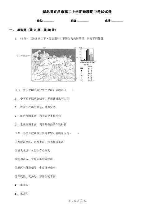 湖北省宜昌市高二上学期地理期中考试试卷