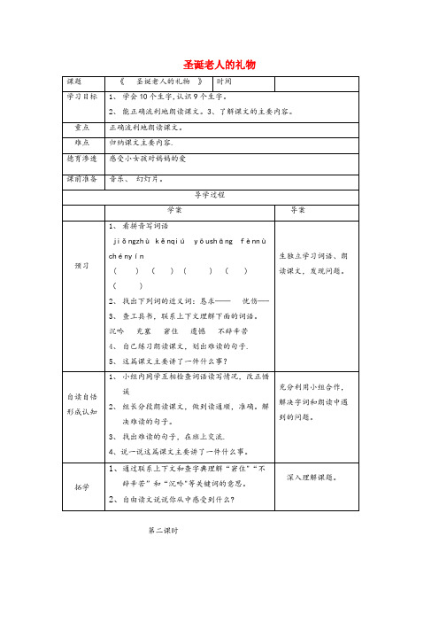 正宁县二小四年级语文下册8.2圣诞老人的礼物教案3长版