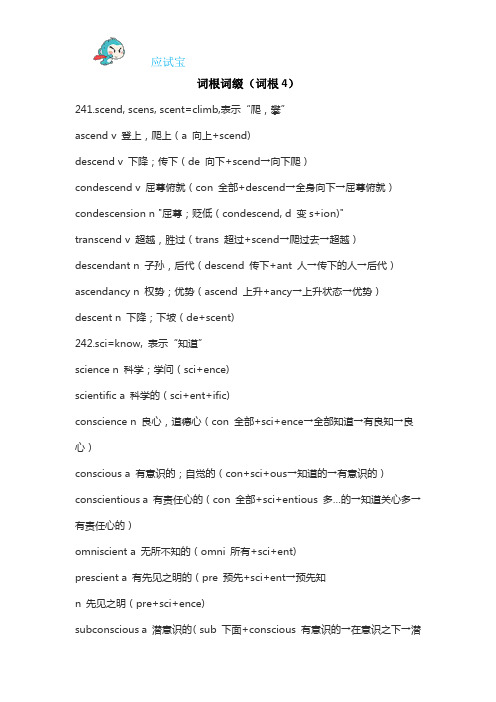 4.13干货词根词缀(词根4)